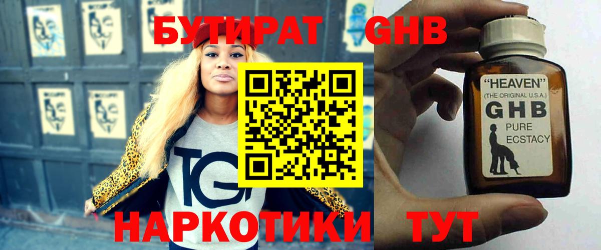 БУТИРАТ оксибутират Заринск