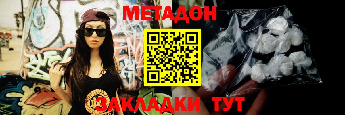 МЕТАДОН кристалл  Вход с VPN  Заринск 
