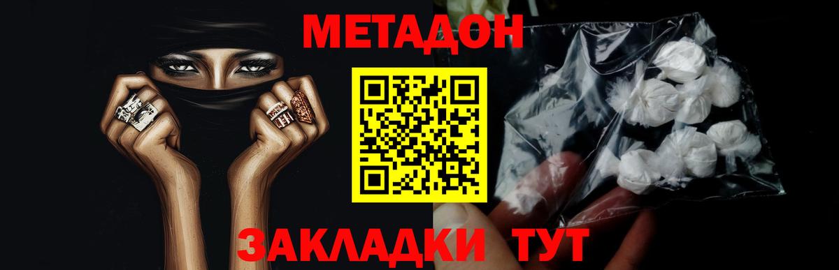 Метадон methadone Заринск